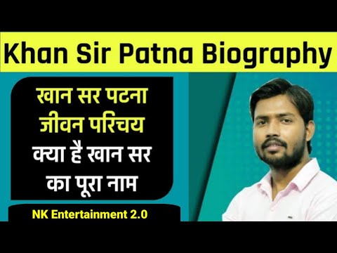 खान सर पटना जीवन परिचय #khansir  Biography | क्या है खान सर का पूरा नाम #khangsresearchcentre