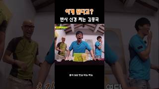 반사신경 대박! #런닝맨  #runningman​ #김종국​ #하하 #지석진 #유재석​ #송지효 #이광수 #레전드예능 #shorts​