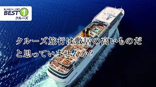 クルーズ旅行は【ベストワンクルーズ】：コスタネオロマンチカ号　日本発着激安クルーズの旅