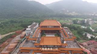 1051027佛光山金光明寺空拍