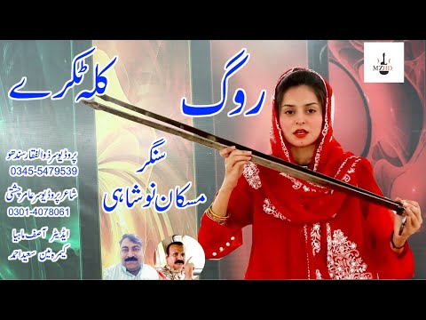 ROG Muskan Noshahi New Song | 2024 Punjabi Songs | MZHD