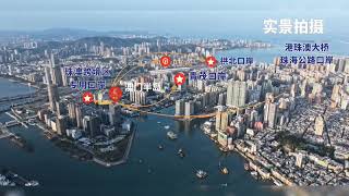 @珠海@澳门@香港三地桥头堡