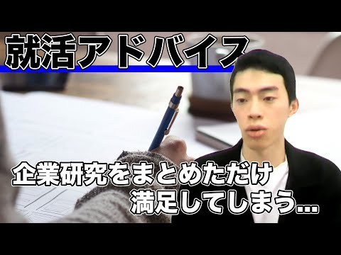 「志望する業界は絞るべきなの？」「志望動機が中々見つからないときはどうする？」｜『就活で頭一つ抜けるための“企業研究”の進め方』part3