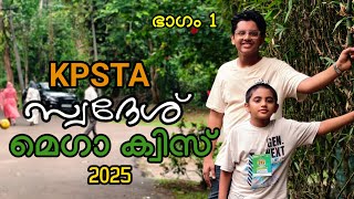 KPSTA സ്വദേശ് മെഗാ ക്വിസ് 2025, Part 1. Swadesh Mega Quiz. 1857 ലെ ഒന്നാം സ്വാതന്ത്ര്യ സമരം.