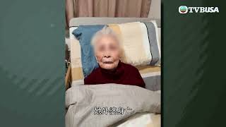 東張西望｜市民控訴安老院舍人為疏忽 院舍代表卻另有說法