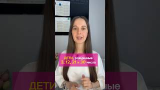 Дети тройки #дети #цифроваяпсихология #эзотерика #нумерология #сюцайконсультация #родителидети