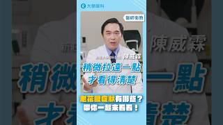 老花眼症狀有哪些？帶你一起來看看！