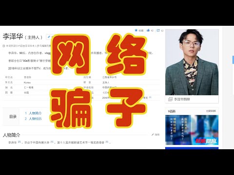 【揭露】李泽华被抓是自导自演，微博网友晒出了一张私信图，他就是个网络骗子！