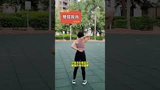 運動前的暖身動作，你做對了嗎？ #一零教練 #桃園女教練 #動態暖身 #動態伸展 #預防運動傷害 #暖身運動