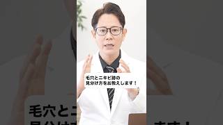How to distinguish between pores and acne scars #shorts
