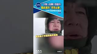 大陸男入俄當兵後求退出｜#紀元香港