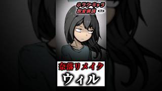 『奈落』に舞い降りた天使こと"ウィル・アルフィー"を1分で解説！【奈落リメイク】【ホラゲキャラ設定解説】