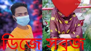ডিজে সবুজের গান