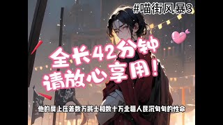 第三集送上#小说推荐 #古风小说