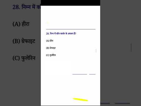 Class 10 science Objective question #class10 #targetfullmarks #science