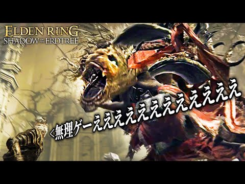 1ミリも知らない男がやる最高難易度の死にゲー｜ELDEN RING DLC - エルデンリング DLC - #１