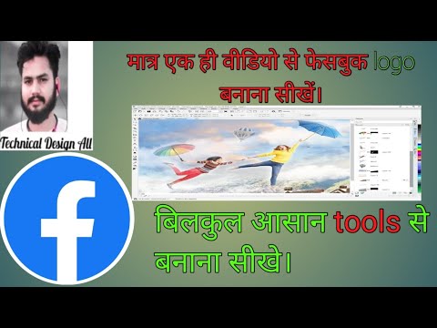 Corel draw में fb logo बनाए बिलकुल आसान। How to make for Corel draw design.@CorelDRAWchannel @logo
