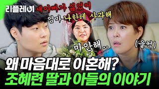 "왜 엄마 마음대로 이혼해?" 재혼을 겪은 조혜련 딸과 아들 우주의 충격적인 이야기.. #조혜련 #우주 [#모던패밀리] | MBN 20200403 방송