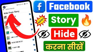 Facebook Story Hide Kaise Kare || How To Hide Facebook Story