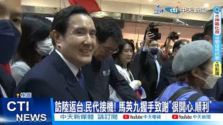 【每日必看】馬:九二共識又活過來 麥卡錫不會邀蔡進國會 20230408 @中天新聞CtiNews
