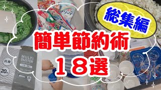 [Easy money-saving tips for everyone ★ Compilation] 18 money-saving tips that are sure to be bene...