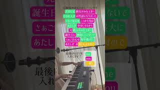 元彼女のみなさまへ／コレサワ 一緒に歌ってみてね🎤🌼#元彼女のみなさまへ #コレサワ #shorts