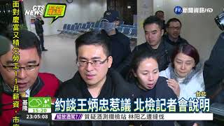 搜索王炳忠惹議 北檢:符合程序