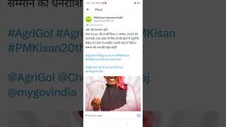 #pmmodi #pmkisan #pmkisanyojana #pmkisansammannidhi #pmkisan20thinstallmentdate2025