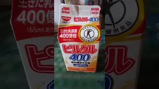 日清ヨークピルクル400✨腸内環境改善に🤔