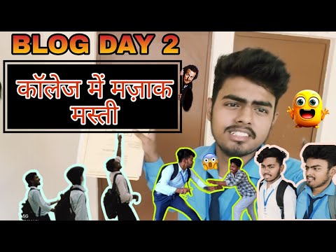 DAY-2 BLOG ||“Ek aur yaadon bhara din college ka! Class me masti, GP SIMDEGA #shorts #funny #college