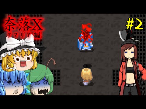 【ゆっくり実況】頭から寄生虫が飛び出した教会騎士に襲われました - 奈落X【ホラーゲーム】#2