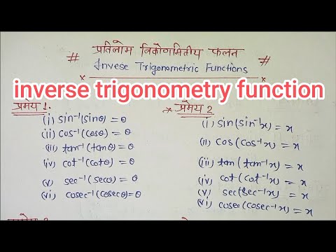 Inverse trigonometry function||class12||Nageenparkashan||upboard exam 2025-26||important formula||up