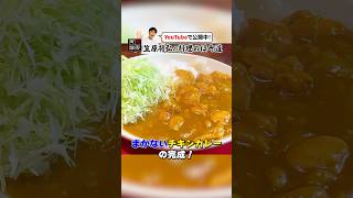 Japanese restaurant makes [Chicken curry]