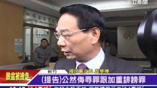 魏揚送龜殼嘲諷？呂學樟怒告誹謗｜三立新聞台