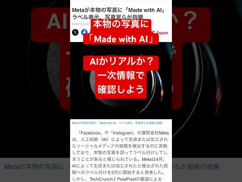 AIラベルも誤表示ありの話