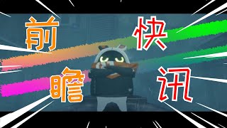 绝区零前瞻快讯！带你快速了解公测重大改动！