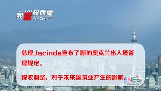 我爱纽西兰 29/09/2021 | 新西兰华人电视BEST NEWS