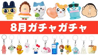 [I'm definitely broke] August 2025 Gachagacha is the best ever