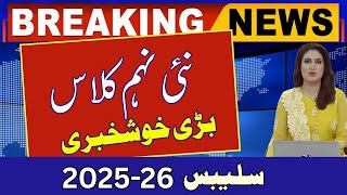 📢 9th Class Big News 2025-26 | New Syllabus | Notes | Punjab Board Latest Update