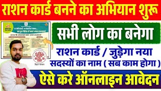 Ration Card Big Update | Ration Card Online Apply 2025 Started Everyone's name will be added, new...