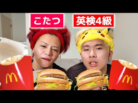 寝起き３秒でフォーエイトこたつさんとマック爆食いしてみた