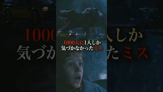 1000人に1人しか気づかなかったミス
