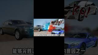 一口气带你看懂，世界三大豪华品牌，宾利、迈巴赫、劳斯莱斯·2#rollsroyce  #bentley #maybach