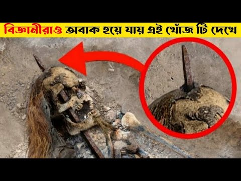 এই ভিডিওটি দেখে আপনি চমকে উঠবেন |  Amazing Recent Archaeological Discoveries!