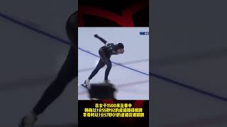 速滑世界杯北京站首日，#韩梅  #李奇时 摘银揽铜！