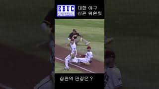 406  파울과 수비방해 #야구심판 #baseball #야구  #kbuc
