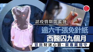 #有線新聞 七點新聞報道｜六旬西醫王秉亮涉濫發「免針紙」罪成　判囚9個月｜新斗記疑結業　積金局稱拖欠約10萬強積金供款｜「四大家族」白家21人被提起公訴｜HOY TV NEWS｜ 20250711
