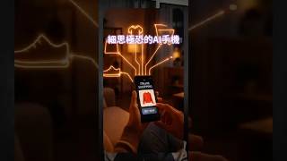 細思極恐的AI手機Motorola 引進 Perplexity AI,改寫手機市場,但隱私問題引發關注 ​⁠@諾亞方舟Noaharkx