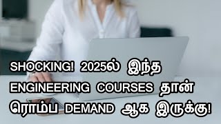 "Shocking! 2025ல் இந்த Engineering Courses தான் ரொம்ப Demand-ஆக இருக்கு!"