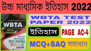 Wbta hs test paper 2022 history page ac-4 solve/wbta test paper 2022 history solve page ac-4/history